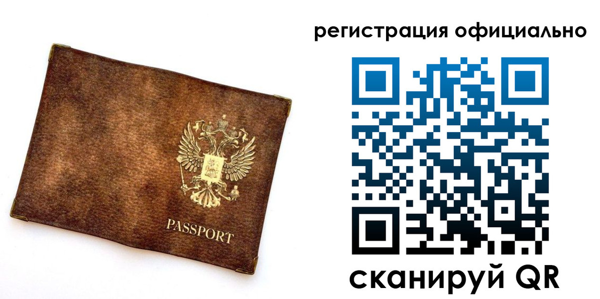 прописка от собственника в Межгорье