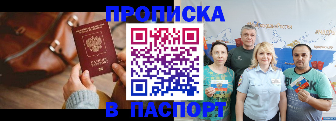 временная регистрация собственник в Межгорье