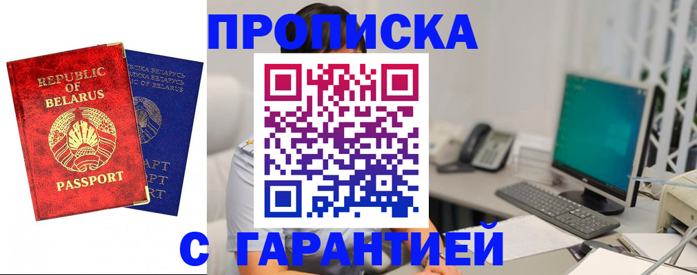 прописка от собственника в Межгорье