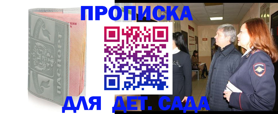 прописка законно в Межгорье