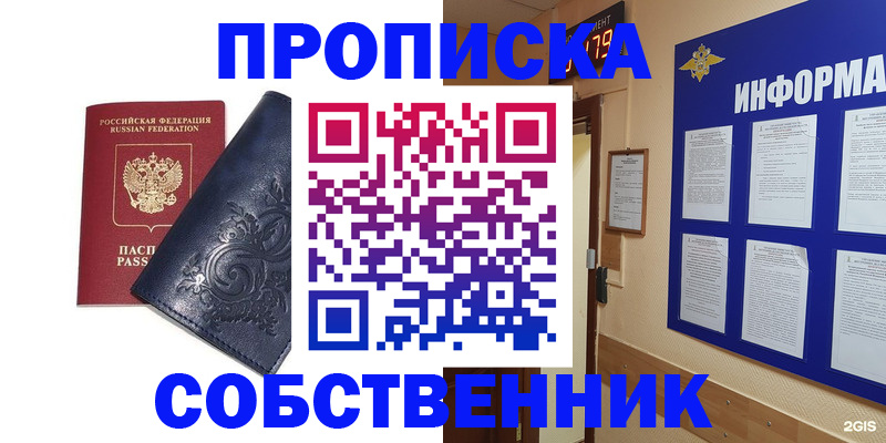 пропишу в квартире в Межгорье