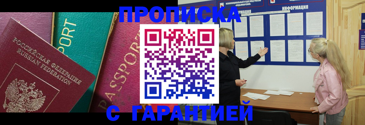 временная прописка в Межгорье