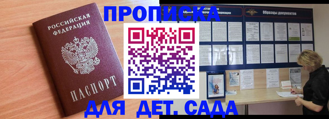 прописка от собственника в Межгорье